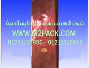 أكياس تغليف المواد الغذائية موصولة الجانب التي نقدمها نحن شركة المهندس منسي للصناعات الهندسيه و توريد جميع مستلزمات التغليف الحديث من مواد و خامات التعبئة والتغليف و ماكينات التعبئة والتغليف -  ام تو باك