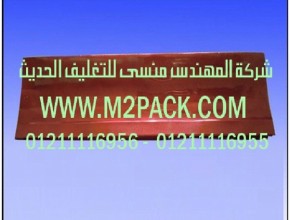 اكياس المواد الغذائية الموصولة الجانب التى نقدمها نحن شركة المهندس منسي للصناعات الهندسيه و توريد جميع مستلزمات التغليف الحديث -  ام تو باك