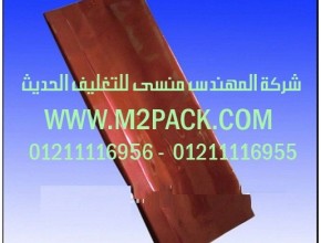 اكياس المواد الغذائية موصولة الجانب التى نقدمها نحن شركة المهندس منسي للصناعات الهندسيه و توريد جميع مستلزمات التغليف الحديث - ام تو باك