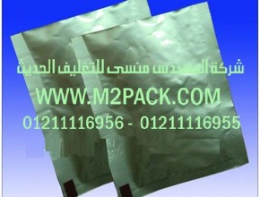 اكياس رقائق الألمونيوم التي نقدمها نحن شركة المهندس منسي للصناعات الهندسيه و توريد جميع مستلزمات التغليف الحديث من مواد و خامات التعبئة والتغليف و ماكينات التعبئة والتغليف -  ام تو باك