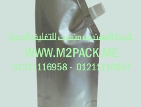 الكيس البلاستيكية القائمة ذات العنق الانبوبي التي نقدمها نحن شركة المهندس المنسي للصناعات الهندسيه و توريد جميع مستلزمات التغليف الحديث من مواد و خامات التعبئة و التغليف و ماكينات التعبئة و التغليف - ام تو باك