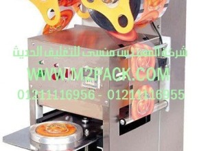 سلسلة ماكينات غلق الكوب موديل 706 m2pack .com التى نقدمها نحن شركة المهندس منسي للتغليف الحديث - ام تو باك