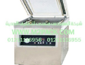 ماكينة تغليف بتفريغ الهواء موديل 601 m2pack.com التى نقدمها نحن شركة المهندس منسي للتغليف الحديث  -  ام تو باك