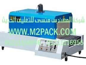 ماكينة تغليف شيرنك الحرارية موديل 102 m2pack.com التى نقدمها نحن شركة المهندس منسي للتغليف الحديث - ام تو باك