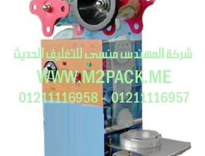 ماكينة لحام الأغطية موديل M2Pack.com KIS – 100 التى نقدمها نحن شركة المهندس منسي للصناعات الهندسيه و توريد جميع مستلزمات التغليف الحديث -  ام تو باك