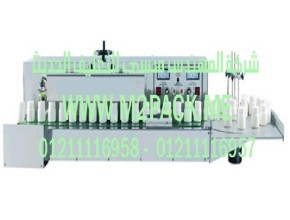ماكينة لحام رقائق الألمونيوم الأوتوماتيكية بالحث الكهرومغناطيسي موديل FHB – 1300 M2Pack.com B التى نقدمها نحن شركة المهندس منسي للتغليف الحديث  -  ام تو باك