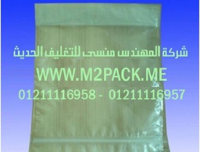 اكياس التغليف البلاستيكية ذات الزمام المنزلق التى نقدمها نحن شركة المهندس منسي للتغليف الحديث  -  ام تو باك
