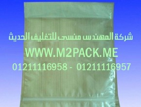 الكيس الشفافة المغلقة التي نقدمها نحن شركة المهندس المنسي للتغليف الحديث و الصناعات الهندسيه -  ام تو باك