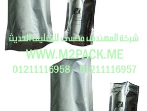 اكياس الألمونيوم البلاستيكية للمواد الغذائية التي نقدمها نحن شركة المهندس منسي للصناعات الهندسيه و توريد مستلزمات مصانع التغليف الحديث من  خامات التعبئة و التغليف و ماكينات التعبئة و التغليف -  ام تو باك