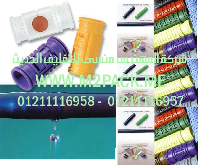 ماكينات شرنك وسلفنه لجميع المنتجات زجاجات و برطمانات و كرتون وعلب الشيكولاته و اقراص حلوى المولد