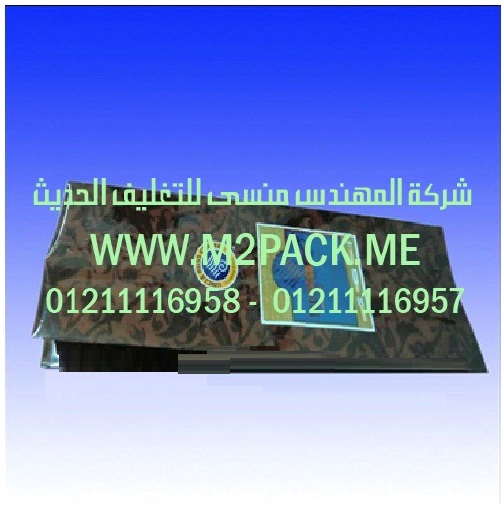 ماكينة تعبئة وتغليف أكياس الدقيق