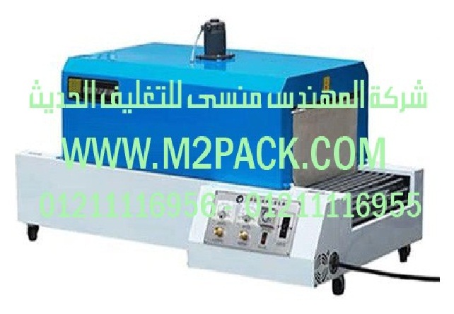 ماكينة تغليف شيرنك الحرارية موديل 102 m2pack.com التى نقدمها نحن شركة المهندس منسي للتغليف الحديث  –  ام تو باك