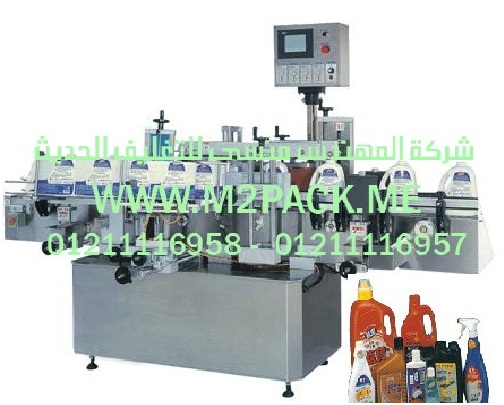 مكينة تعبئة العطور والشامبو والصابون من شركة ام تو باك المهندس منسى