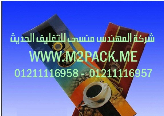 ماكينة تعبئة السكر مستكمله للبيع