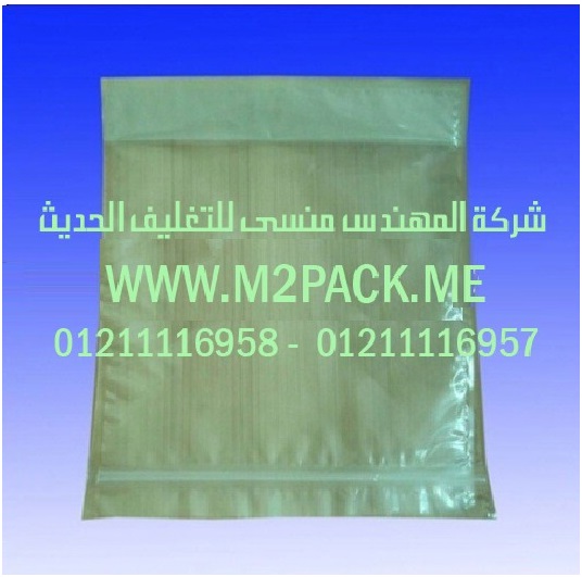 اكياس التغليف البلاستيكية ذات الزمام المنزلق التى نقدمها نحن شركة المهندس منسي للتغليف الحديث  –  ام تو باك