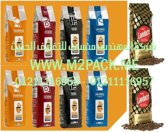 مكنة تعبئة سكر بالنظام الحجمي أكياس بولي ايتلين