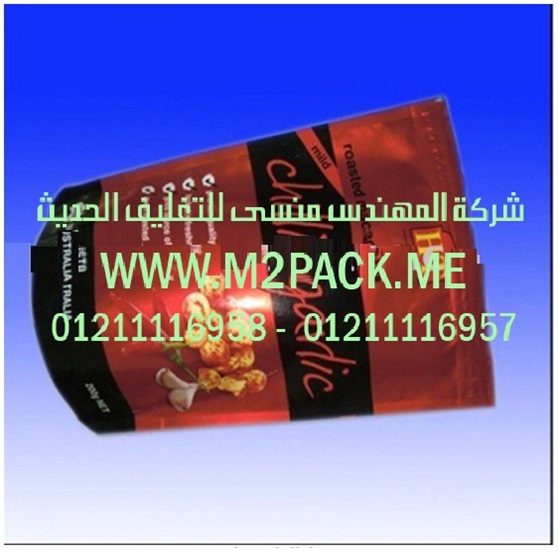 ماكينه تعبئه وتغليف البلح و مشمشيه والقراصيه فى اكياس ماركة ام توباك