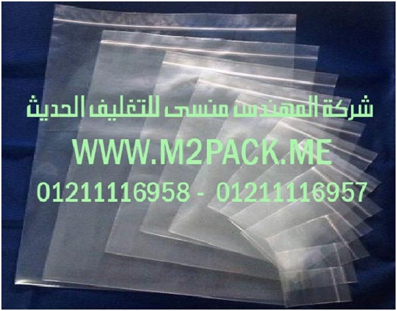 الاكياس الشفافة المغلقة التي نقدمها نحن شركة المهندس منسي للصناعات الهندسيه و توريد جميع مستلزمات التغليف الحديث من مواد و خامات التعبئة والتغليف و ماكينات التعبئة والتغليف –  ام تو باك