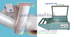 آلة التغليف الحراري بجرير موديل 106 ماركة المهندس مـنسى
