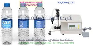الات التغبئة للسوائل النصف اوتوماتيك