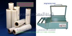 الات تغليف حراري في مصر موديل 106 ماركة المهندس مـنسى