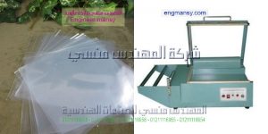 الات تغليف مصر موديل 106 ماركة المهندس مـنسى