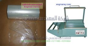 الات تغليف موديل 106 ماركة المهندس مـنسى