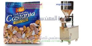 الة تعبئة المكسرات