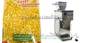 الة تعبئه وتغليف الفصفص مصر