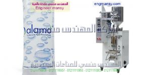 الة تعبية مواد ساءلة في مصر
