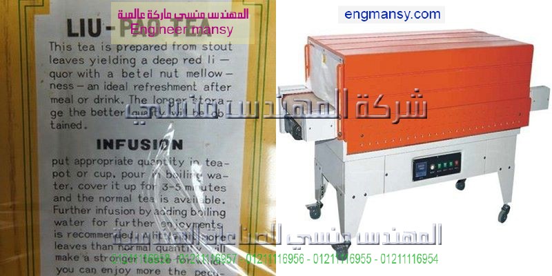 مكن التغليف بمصر