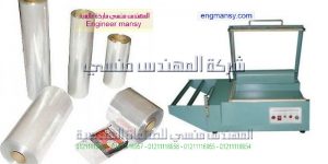 الدولية لصناعات التغليف موديل 106 ماركة المهندس مـنسى