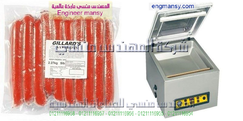 ماكينة الفاكيوم اكياس