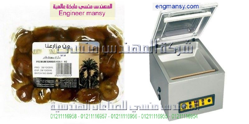 ماكينة الفاكيوم الجديدة