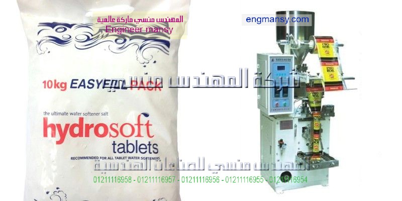 تعبئة الملح