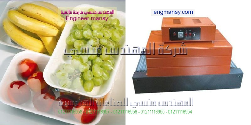 المهندس المنسى لبيع ماكينة التغليف