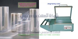 المنسي للتغليف موديل 106 ماركة المهندس مـنسى
