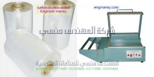 المهندس منسى للتغليف الحديث موديل 106 ماركة المهندس مـنسى