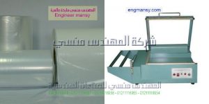 اله تغليف يدويه موديل 106 ماركة المهندس مـنسى
