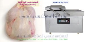 اماكن بيع مكن الفاكيوم