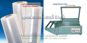 انواع ماكينا التغليف الحراري موديل 106 ماركة المهندس مـنسى