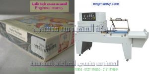 انواع مكائن التغليف موديل 107 ماركة المهندس منـسي