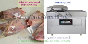 اين تباع مكينه الفاكيوم