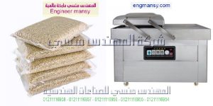 اين توجد ماكينة الفاكيوم