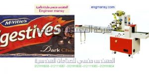 بسكويت الماكينة تعبئه والتغليف