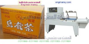 بند تغليف موديل 107 ماركة المهندس منـسي