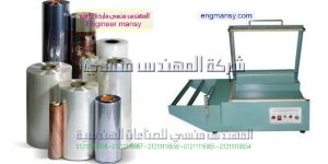 بيع الة تغليف بلاستيك