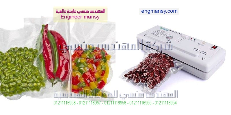 اين تباع ماكينة الفاكيوم