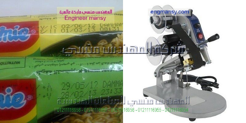 شركات تبيع فى مصر ماكينة طباعة تاريخ الصلاحية