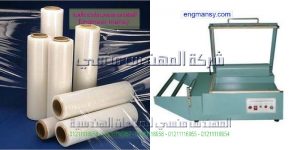 تصميم ماكينات التغليف موديل 106 ماركة المهندس مـنسى